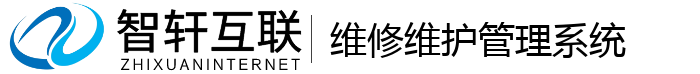 维修维护管理系统